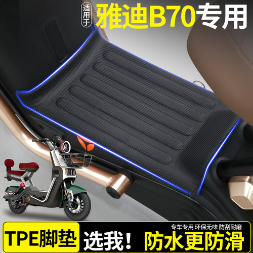 【全包围TPE脚垫】适用雅B70