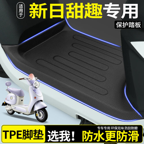 【全包围TPE脚垫】新日甜趣