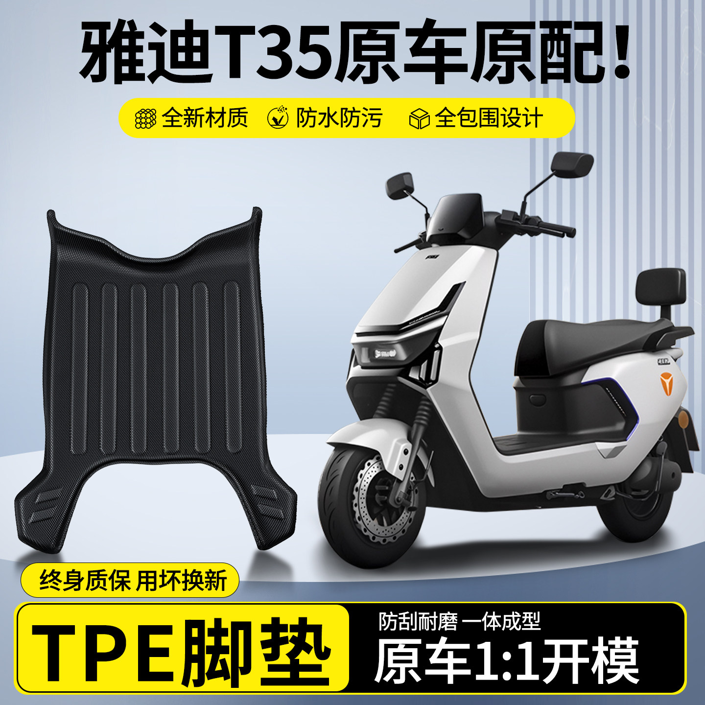适用雅迪冠能T35一H/一M脚垫电瓶电动车脚踏垫防水防滑专用小配件,电动车/配件/交通工具,电动车脚垫,淘宝优惠券,粉丝福利购,淘宝优惠卷