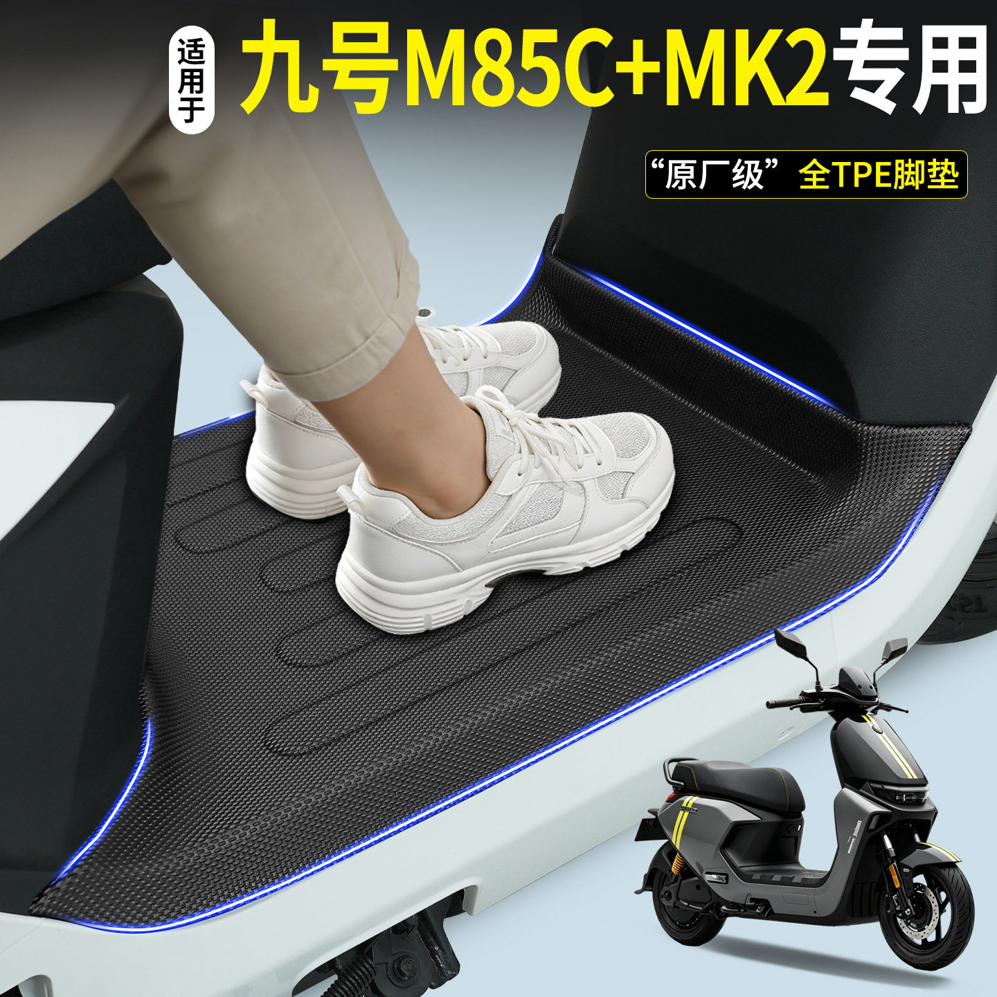 【全包围TPE脚垫】适用M85C+MK2图片