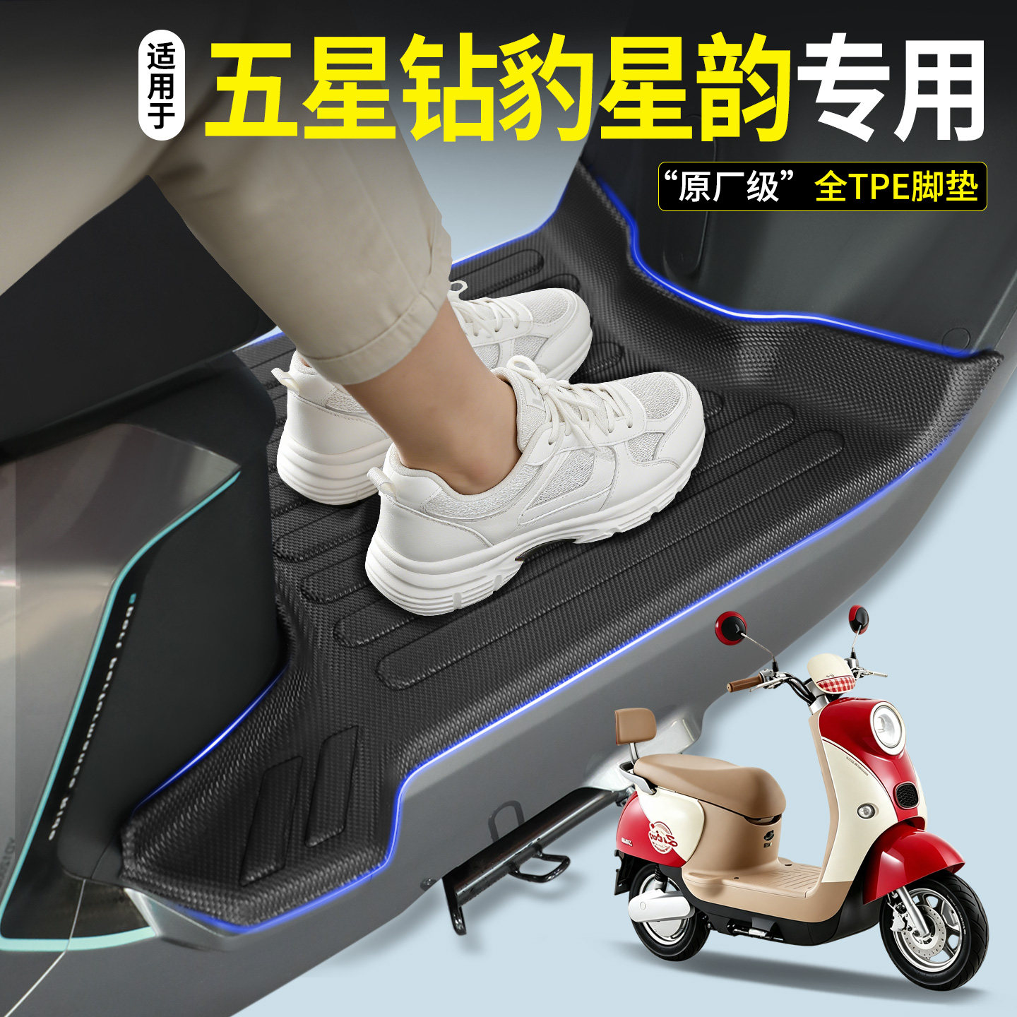 【全包围TPE脚垫】五星钻豹星韵图片