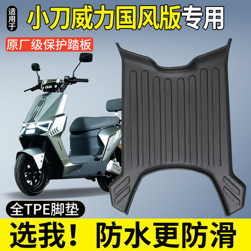全包围TPE脚垫-小刀威力国风版