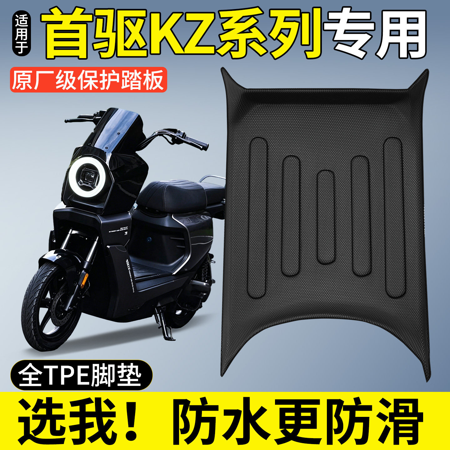 【全包围TPE脚垫】适用首驱KZ图片