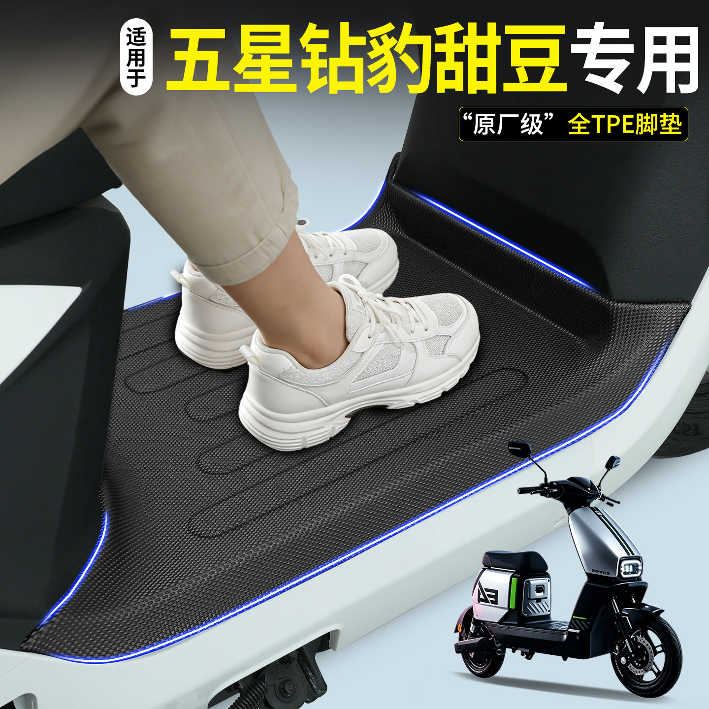 全包围TPE脚垫适用五星钻豹甜豆图片