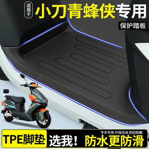 TPE脚垫小刀青蜂侠pro