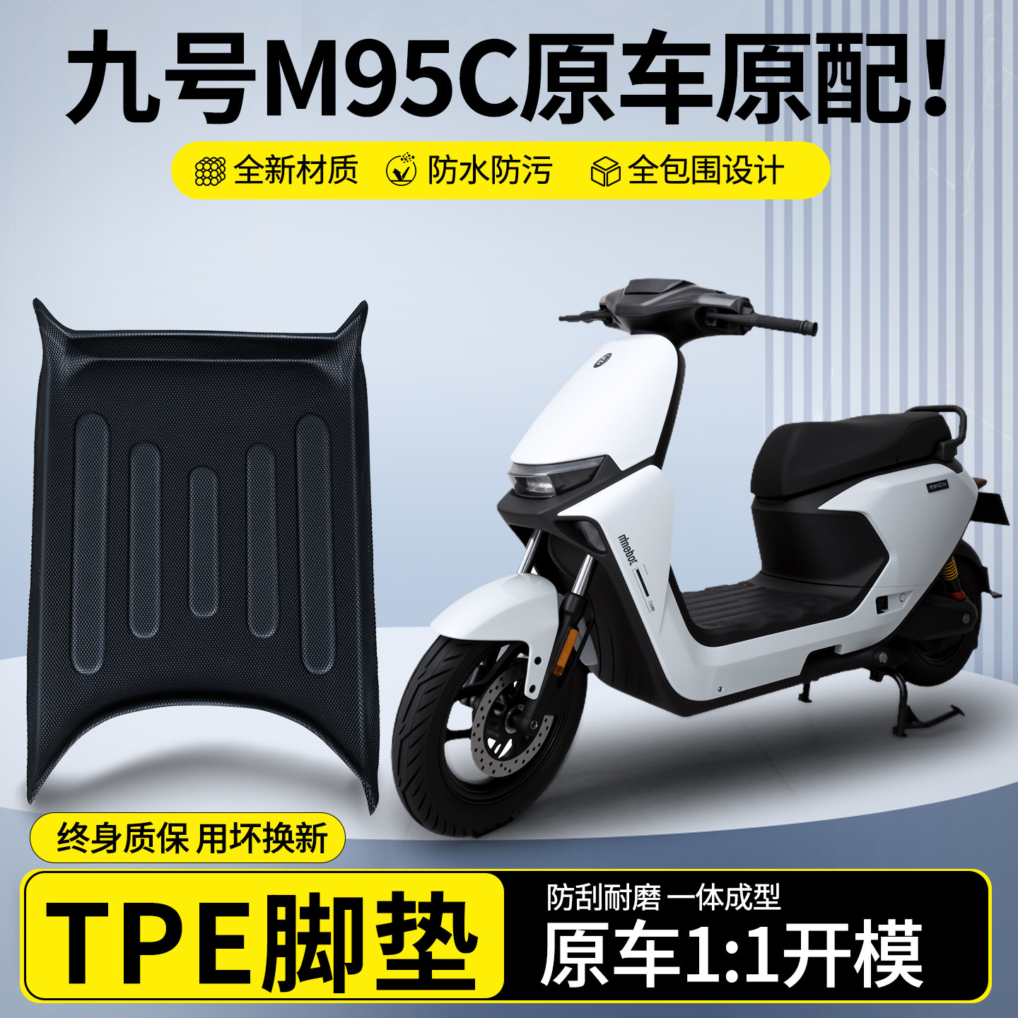 适用9九号M95C+/MK2/MAX脚垫电动车脚踏垫专用升级改装配件装饰品,电动车/配件/交通工具,电动车脚垫,淘宝优惠券,粉丝福利购,淘宝优惠卷
