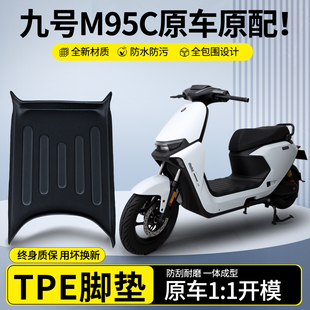 适用9九号M95C+/MK2/MAX脚垫电动车脚踏垫专用升级改装配件装饰品
