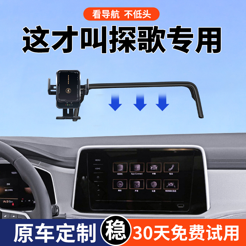 大众探歌专用车载手机支架
