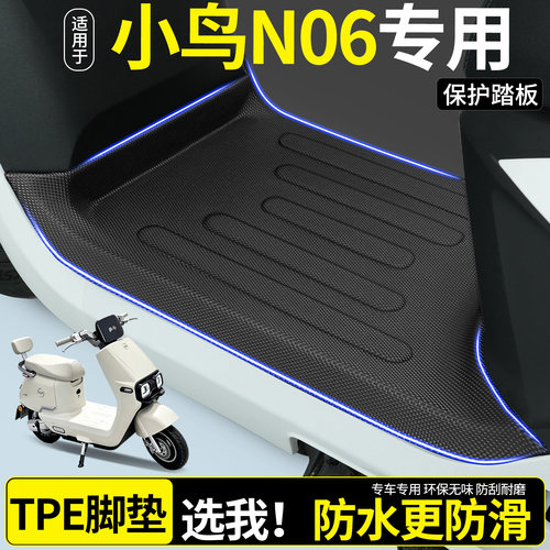 【全包围TPE脚垫】适用小鸟N06