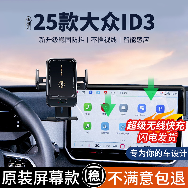 大众ID3专用车载手机支架