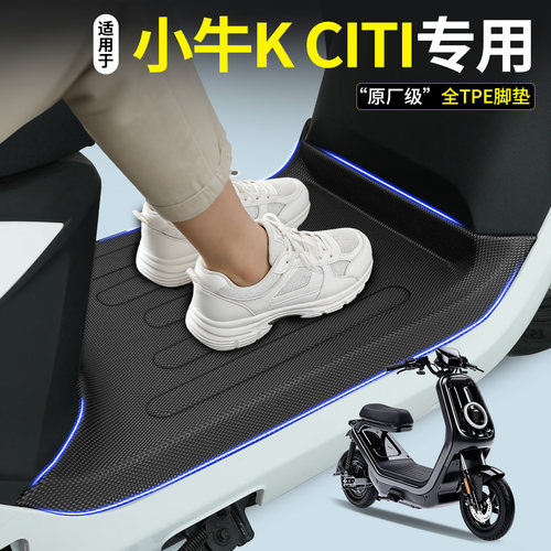 全包围TPE脚垫适用小牛KCiti