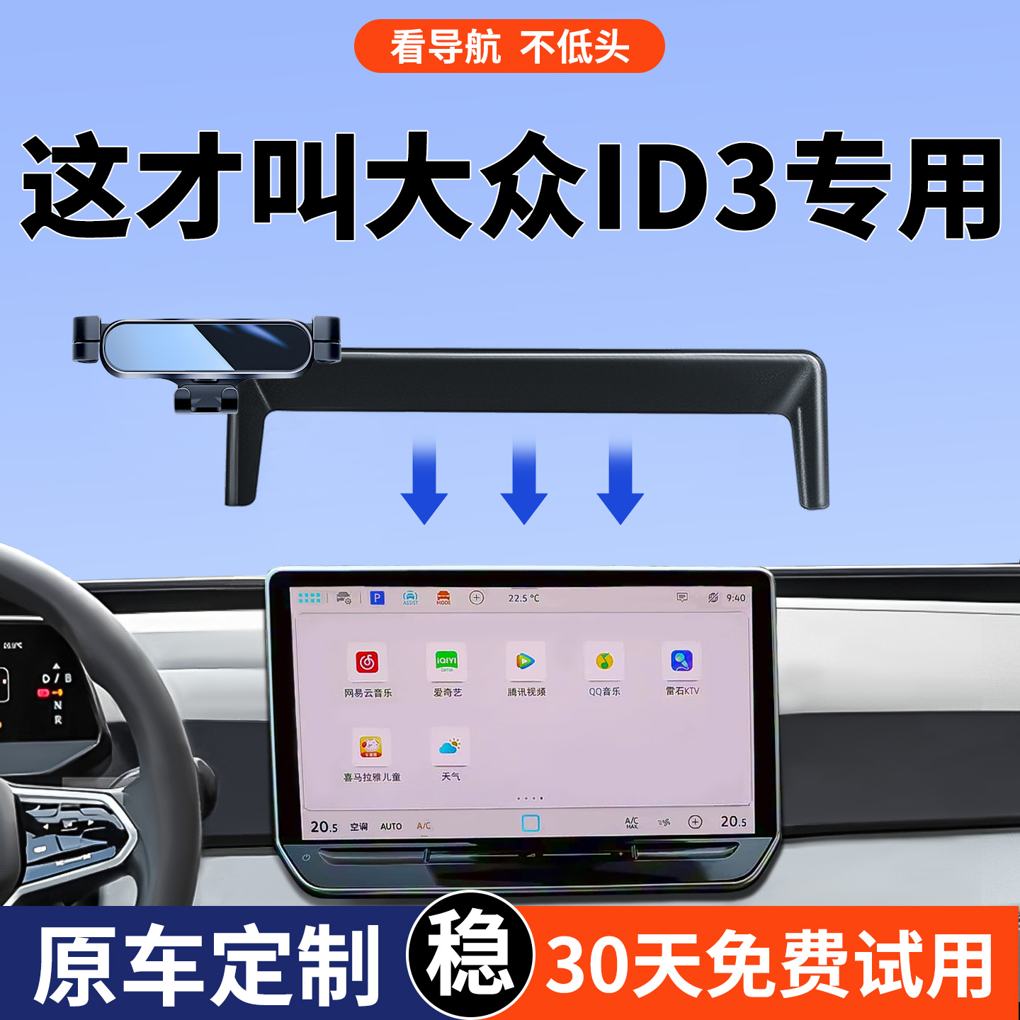 【大众ID3专用】车载手机支架
