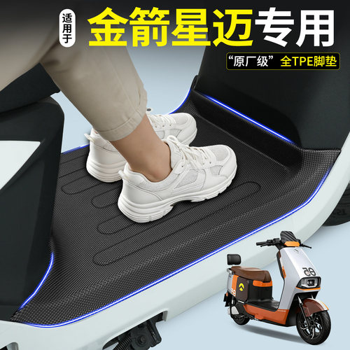 【全包围TPE脚垫】适用金箭星迈