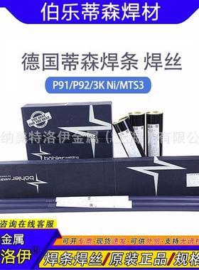 E9015-B91伯乐焊条T Phoenix CrMo 9V 铬钼钢 P91钢耐热钢用​​