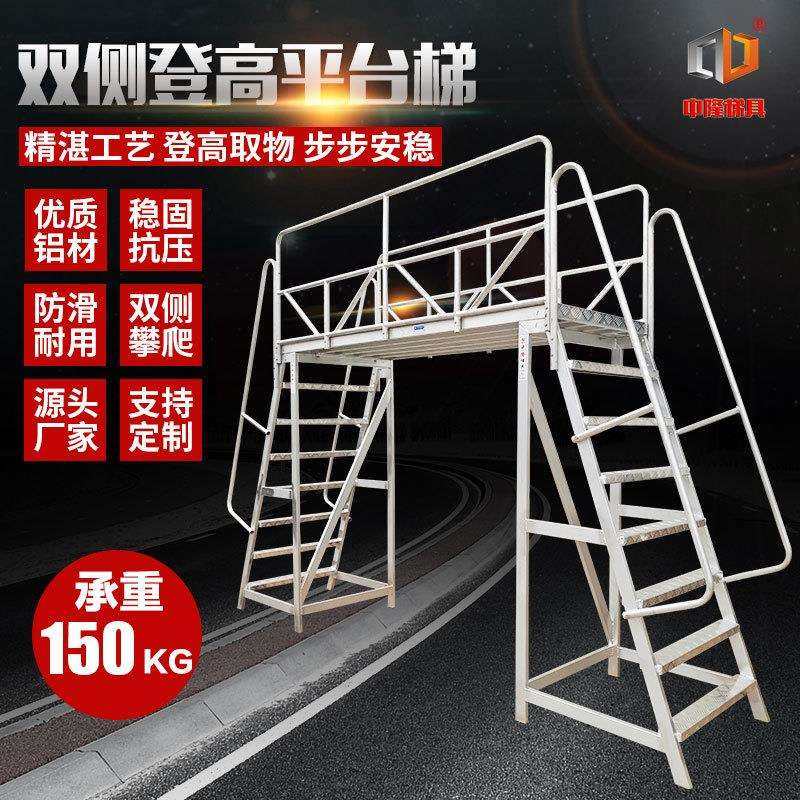 中隆厂家铝合金双侧登高梯工业设备走台跨线桥检修平台仓储用梯