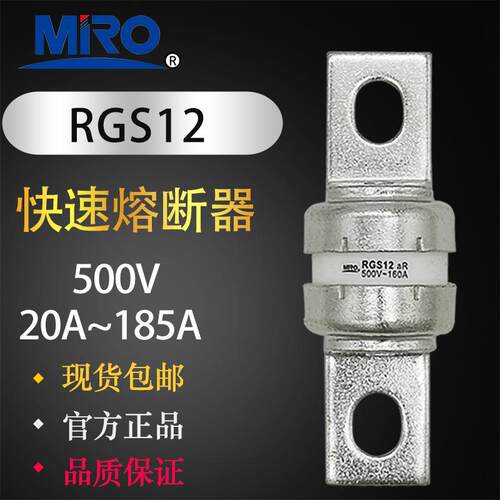 茗熔RGS12 250V/500V快速熔断器185A180A175A150A125A120A100A32A