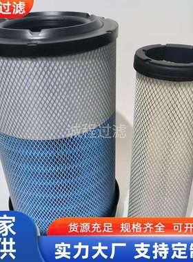 工程机械钻机压路机空滤05821483 X770689 P785589空气滤芯