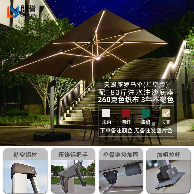 户外遮阳伞太阳能LED三挡调节日夜两用别墅花园露台罗马星空伞