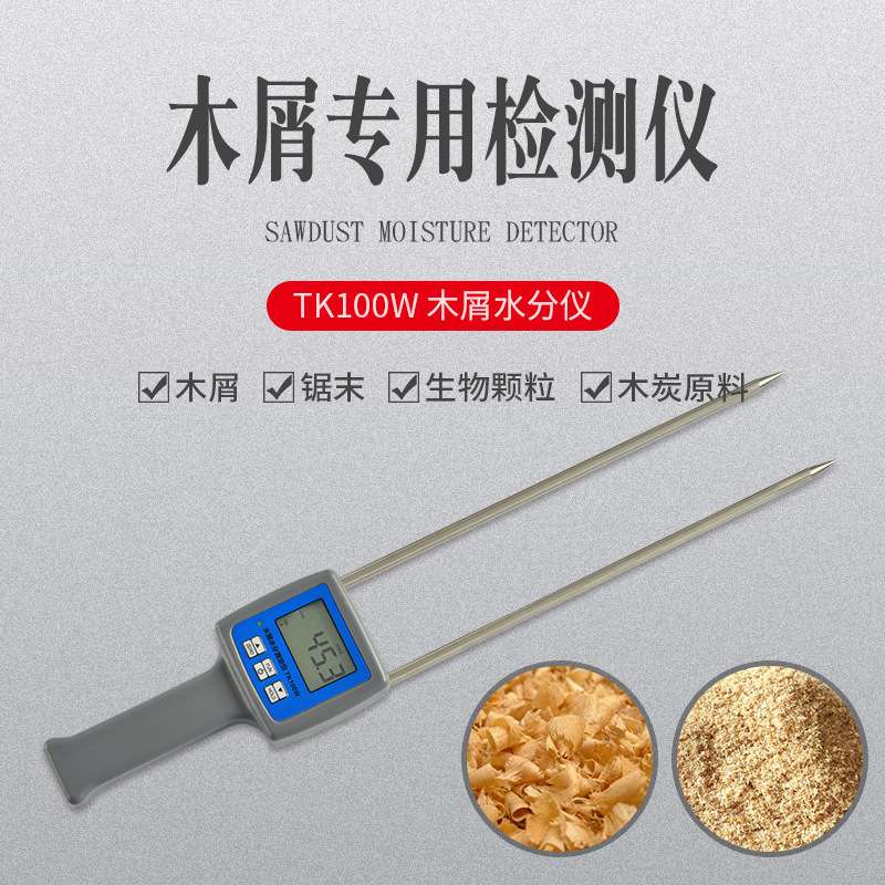 TK100W木屑水分仪 水份测湿仪 木屑水分仪 木材测湿仪