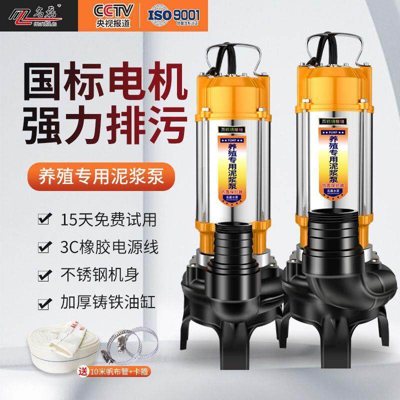 名磊泥浆泵大功率污水抽粪泵抽泥沙吸泥泵家用排污污水泵潜水泵