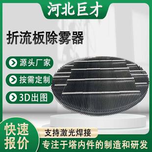 304/316不锈钢折流板除雾器c型s型w型金属水雾分离器挡水板收水器