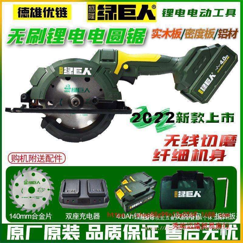 绿巨人1401无刷单手锯锂电电圆锯充电式多功能续航原装木工手提锯