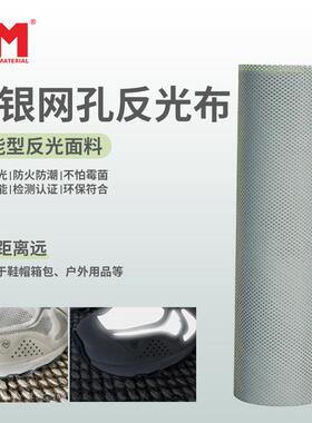 DM道明高亮亮银化纤冲孔反光条服装透气反光面料银灰色反光带打孔