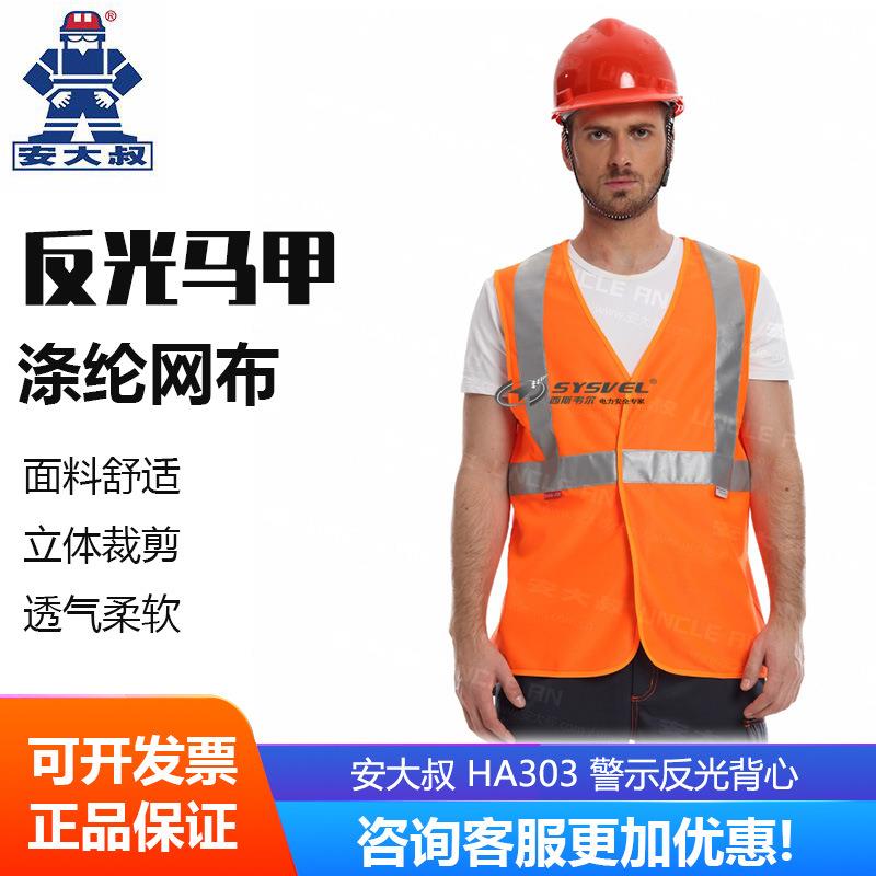 安大叔 HA303荧光黄反光背心 3M反光材料 涤纶针织面料 魔术贴