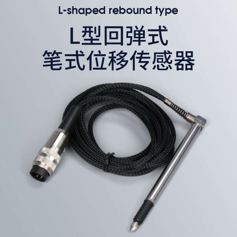 笔式位移传感器FS0.01回弹差动变压器式电感式位置检测高精度