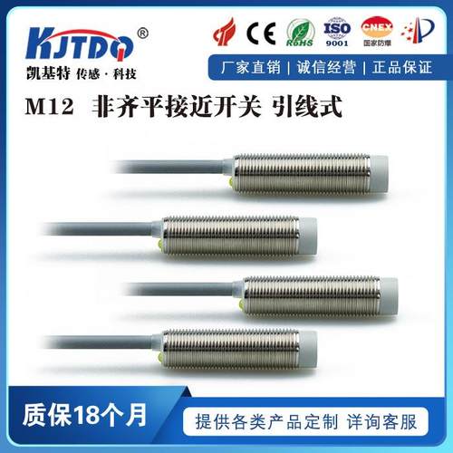KJTDQ/凯基特 远距离电感式接近开关C-2C12-P11 PNP NO金属感应器