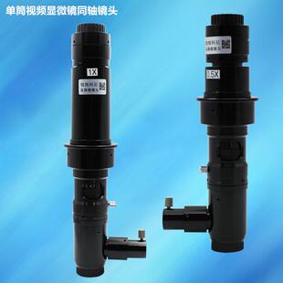 显微镜手动变焦同轴光镜头点光源工业相机镜头400倍同轴变焦镜头