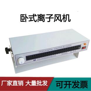 斯莱德SL-010 SL-028 卧式离子风机消除静电大卧除静电离子