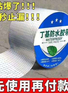 防水胶带加厚卷材丁基屋顶裂缝补漏漏水彩钢瓦防水材料TTRE