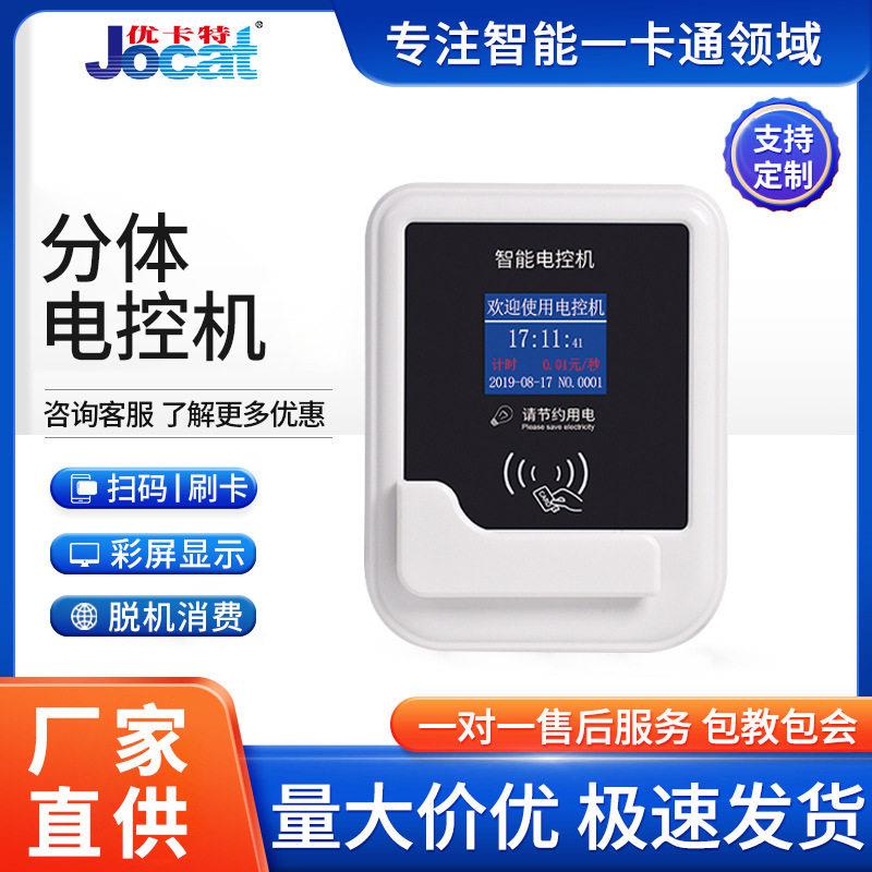 分体电控机热水控制器智能ic卡学校浴室插卡水控机预付费刷卡机