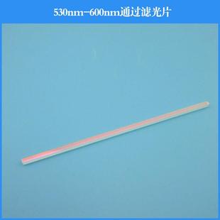 530nm 600nm通过滤光片绿光高透滤光片各种通光片滤波片