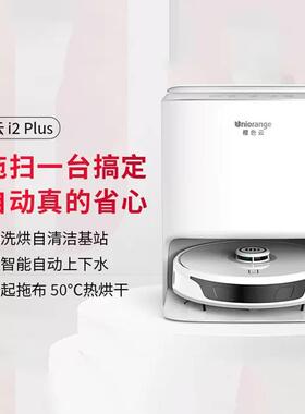 橙色云扫拖机器人i2智能自清洁仓全自动烘干集尘家用洗拖扫一体机