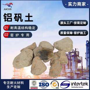铝矾土原料厂家铝矾土耐火土治金铸造铝矾土生料熟料铝矾土