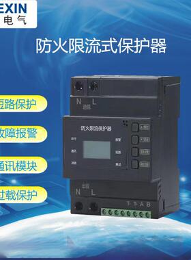 电气防火限流式保护器三相单相大电流20A-80A短路保护充电桩专用