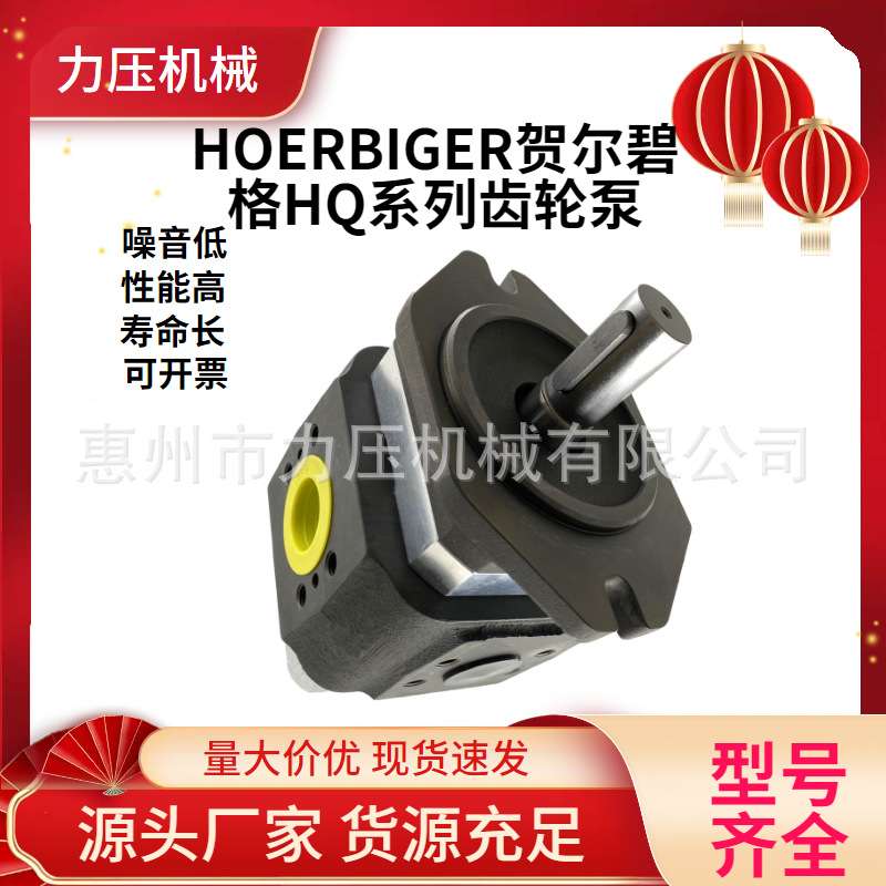 HOERBIGER贺尔碧格数控折弯机齿轮泵HQI2-032RK33-12S123