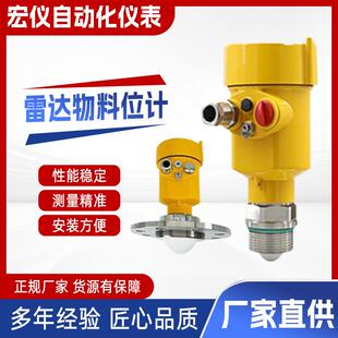 宏仪 26G喇叭口污水位计粉尘物位计料位计 智能80G调频雷达液位计