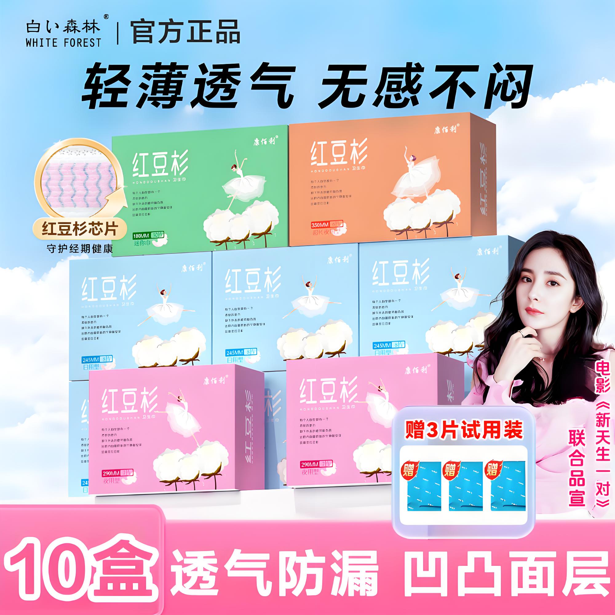红豆杉卫生巾超薄日夜组合装