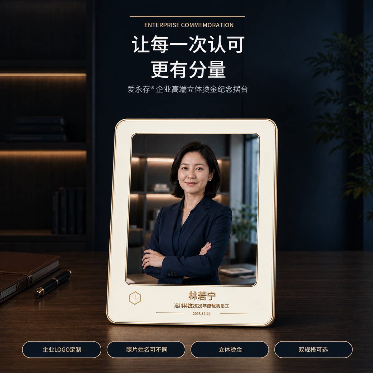 爱永存高端烫金摆台相框定制