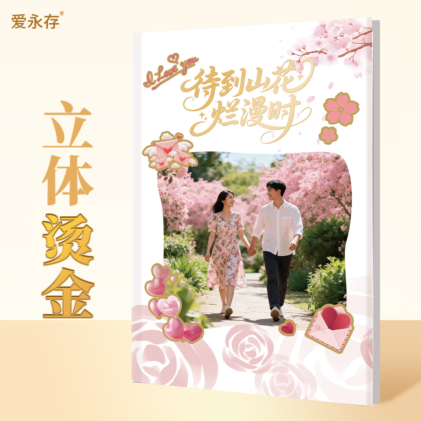 爱永存高端烫金樱花照片书定制