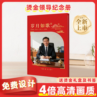送退休领导行长医院校长同事离职礼物纪念册相册定制作高端纪念品
