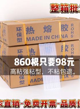 高粘透明热溶胶棒手工环保无味胶条7mEm11mm热熔胶水透明白色胶棒