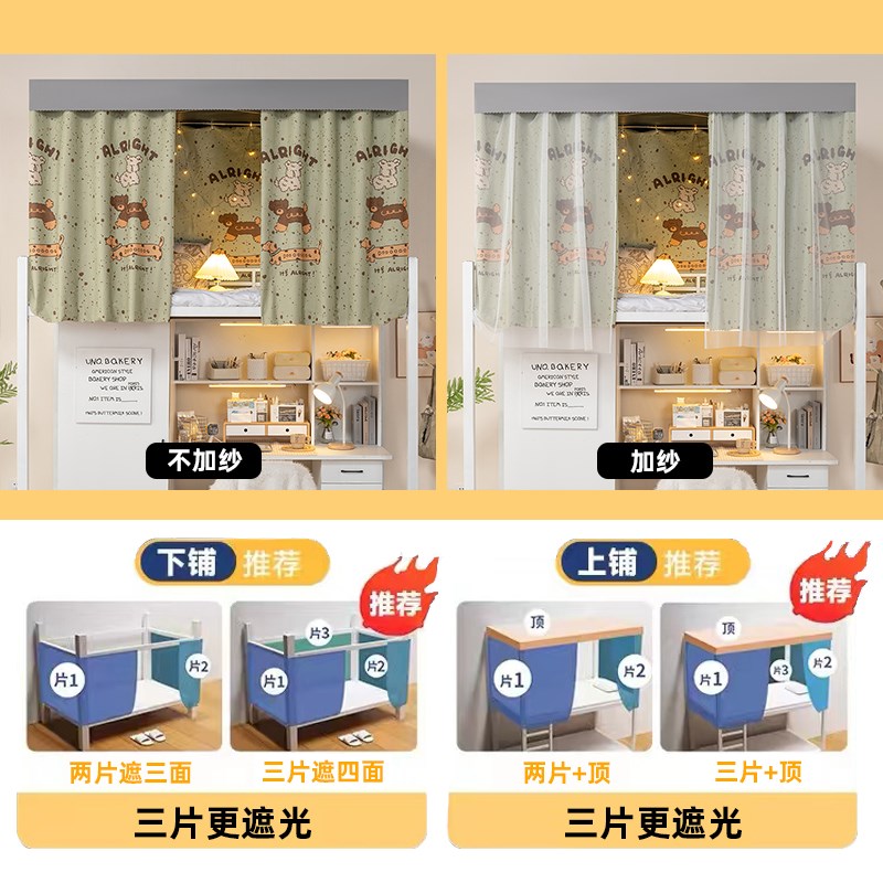 大学生床帘宿舍上铺专用强遮光全包遮挡帘女寝P室上下铺床幔窗帘