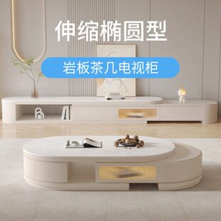 奶油茶桌客厅家用板岩伸缩圆形新款2024风小户型茶几电视柜组合椭