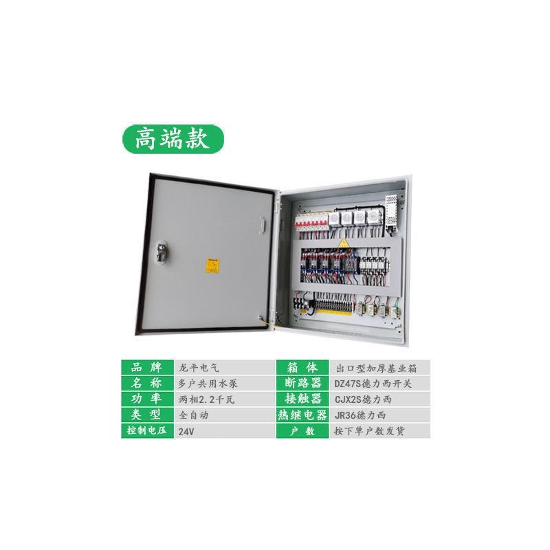 两相2/3/4/5j/6/7/8/多户共用一个水泵浮球液位自动抽水配电控制