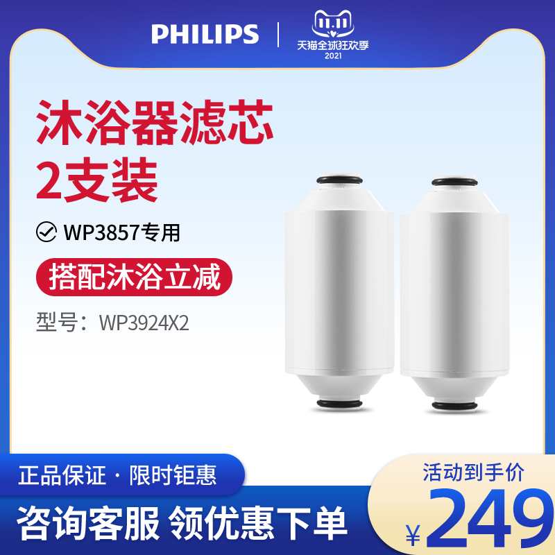 飞利浦淋浴器洗澡净水器滤芯适配WP3857净水O器WP3924 两只装