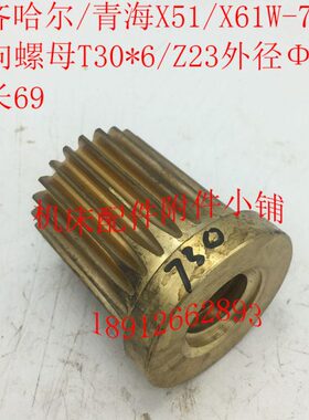 螺母X7L6123罗T30X5纵向青海30母//Z铣床配件966/*1W/M2齐齐哈尔/